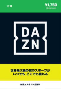 DAZNプリペイドカード1ヶ月分