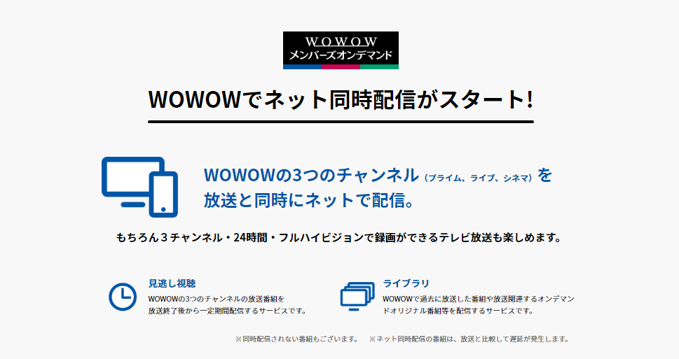 WOWOWメンバーズオンデマンド