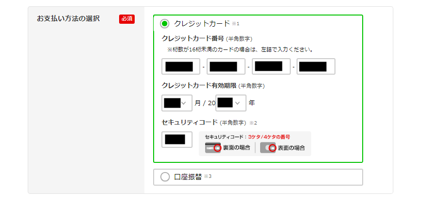 お支払い方法