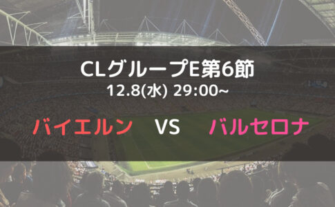 チャンピオンズリーグ Cl21 22 は民放での地上波放送 テレビ中継 がある チャンピオンズリーグ Cl21 22 は民放での地上波放送 テレビ中継 がある