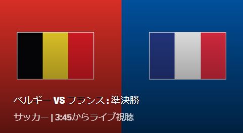 ベルギー代表VSフランス代表