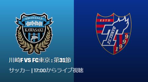 川崎フロンターレ対FC東京