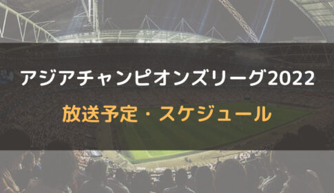 ベルギーリーグのテレビ放送予定 Daznが独占中継 ジュピラーリーグ22 23シーズン