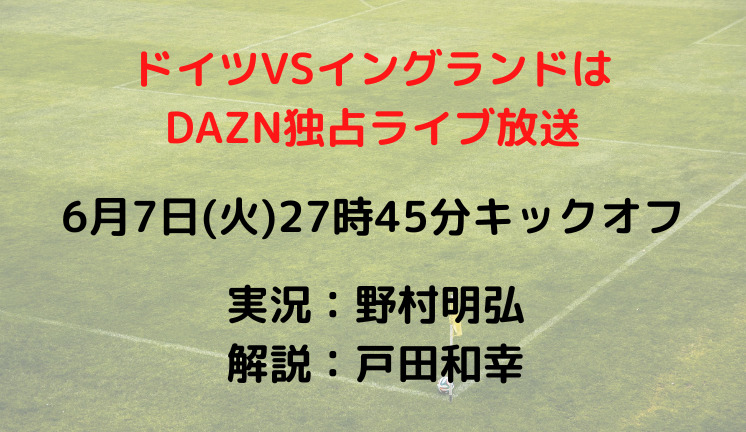 ドイツvsイングランドのテレビ放送 ネット中継予定 Uefaネーションズリーグa3第2節