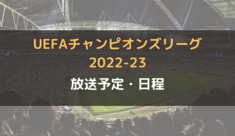 ベルギーリーグのテレビ放送予定 Daznが独占中継 ジュピラーリーグ22 23シーズン