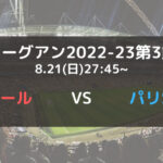 横浜fマリノスvs鹿島アントラーズのテレビ放送 ネット中継予定 J1リーグ22第23節