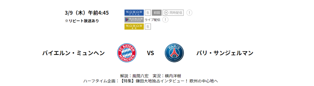 バイエルンVSパリサンジェルマン