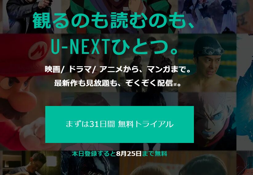 u-next