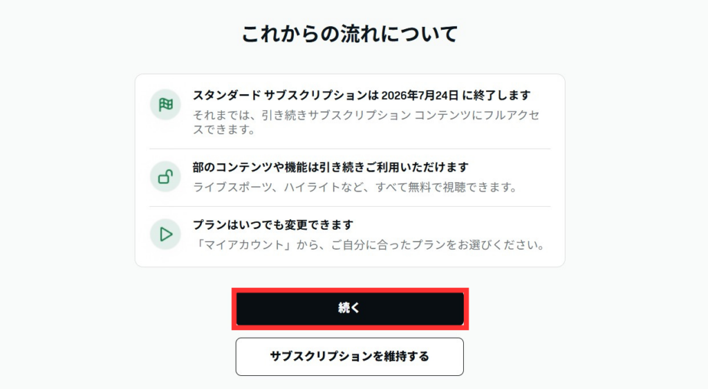 これからの流れについて