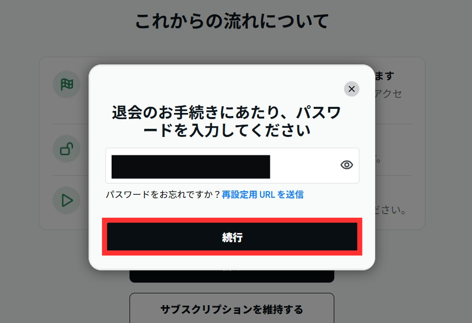 パスワード入力