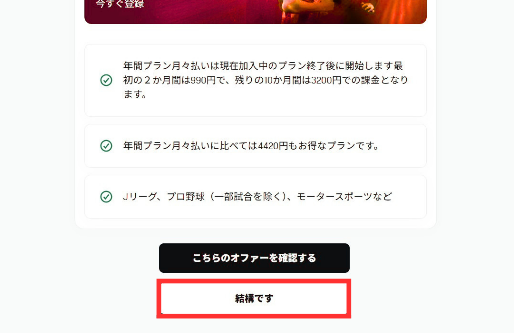 特別オファー結構です