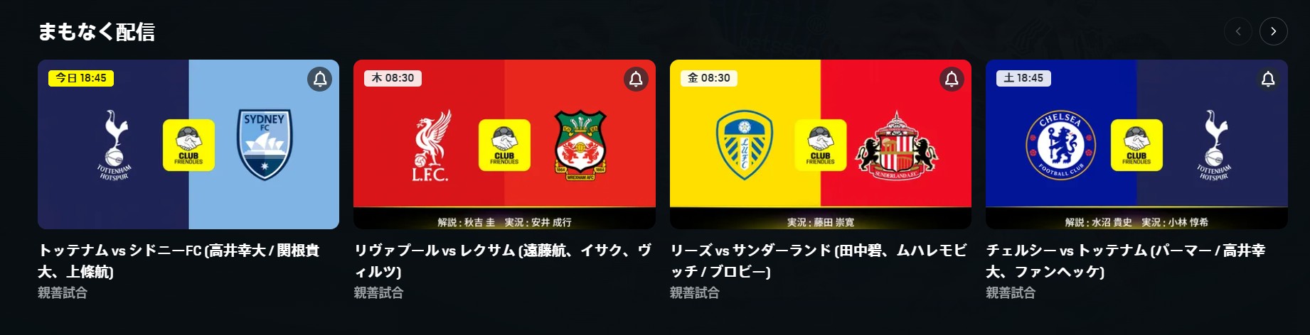 プレシーズンマッチ