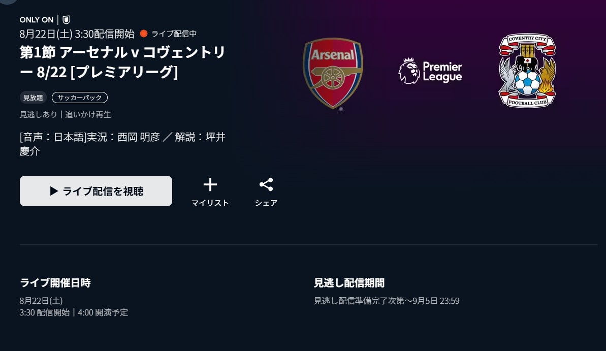 ライブを視聴