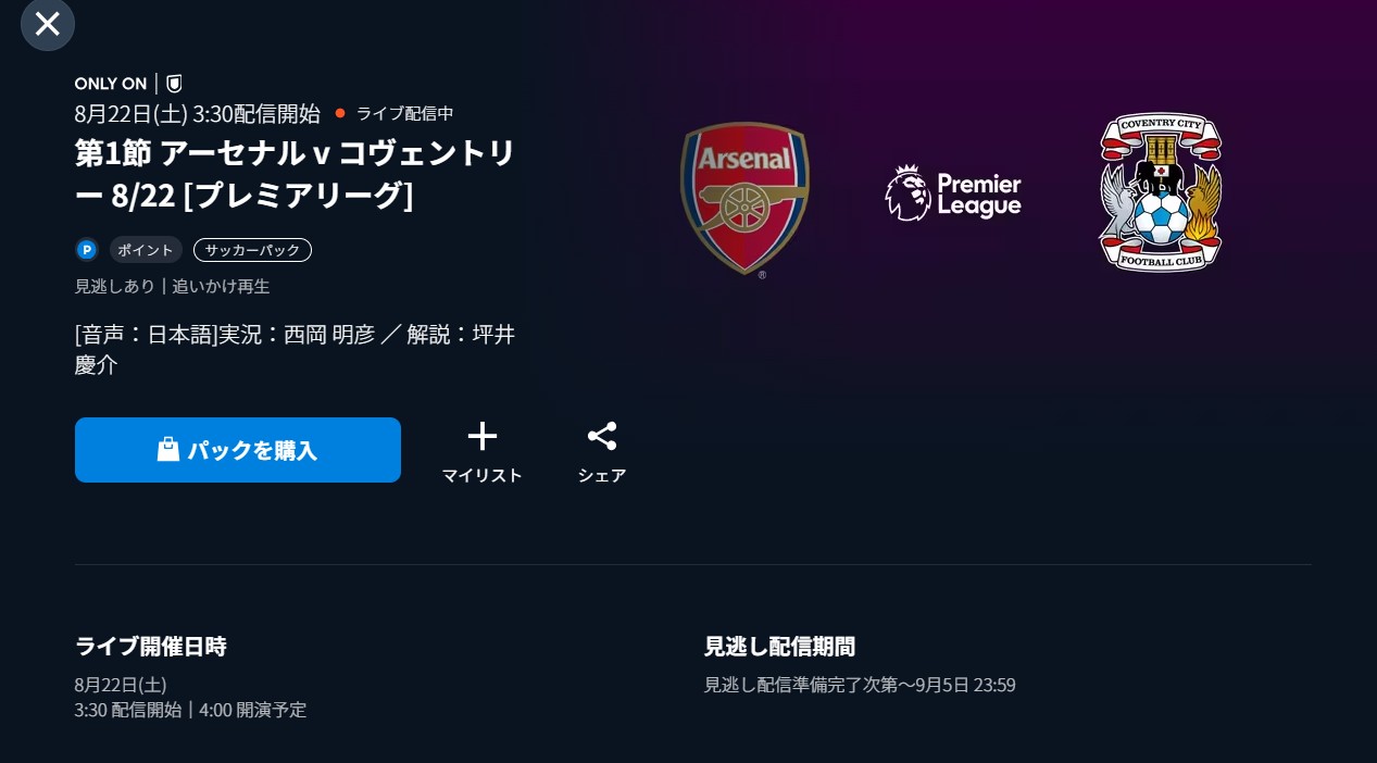 パックを購入
